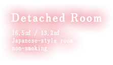 Detached Room 16.5㎡ / 13.2㎡ Japanese-style room non-smoking